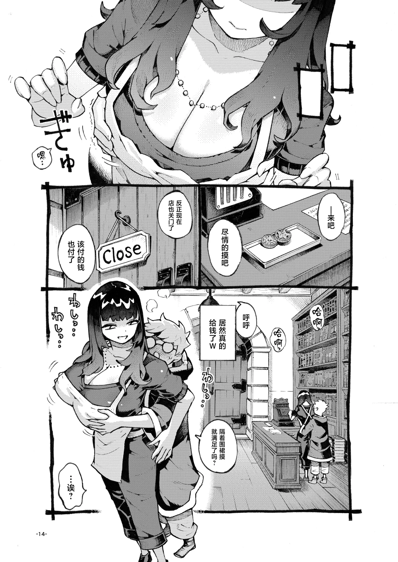 [Naivta (Nishi Yoshiyuki)] Downer Madousho Shotenin Papa-katsu-chuu [Chinese] [Digital] изображение № 14