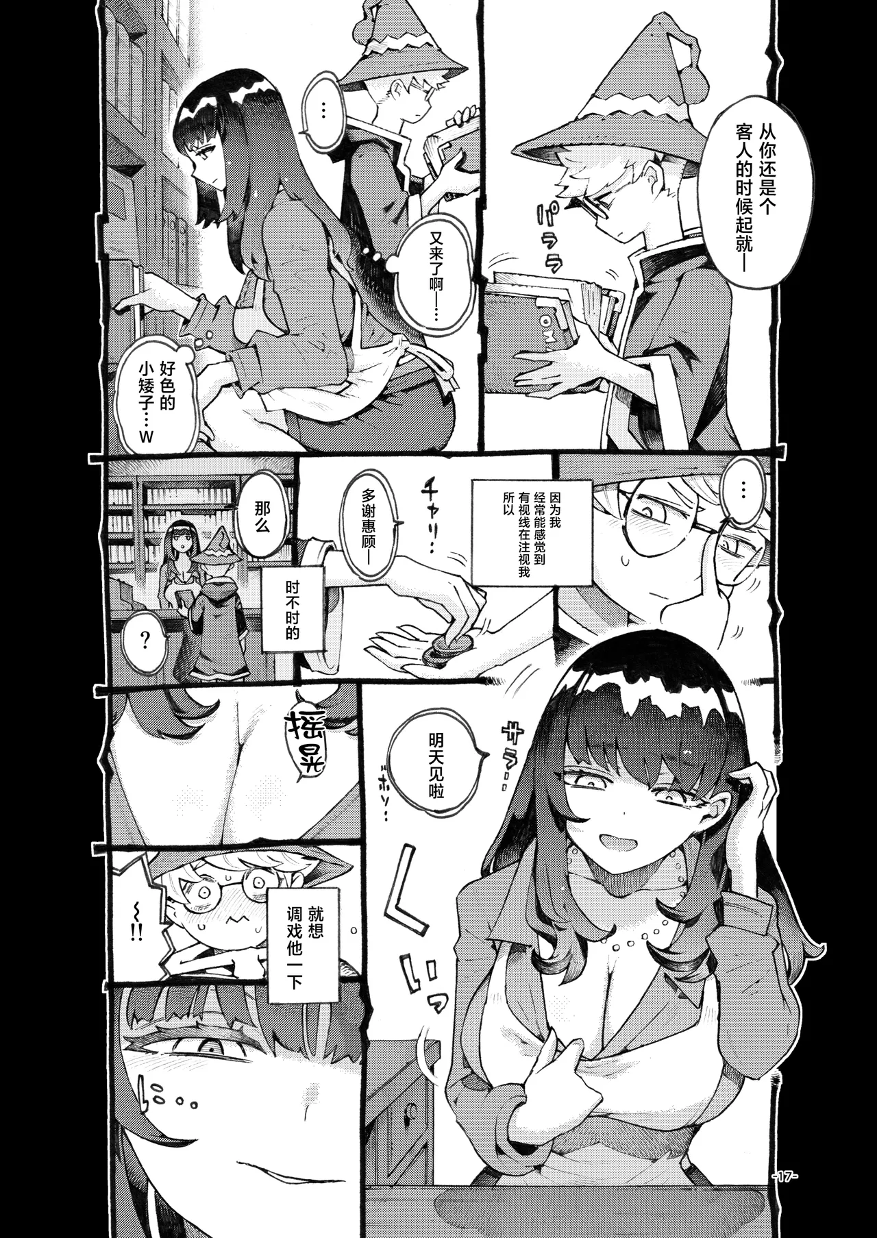 [Naivta (Nishi Yoshiyuki)] Downer Madousho Shotenin Papa-katsu-chuu [Chinese] [Digital] изображение № 17