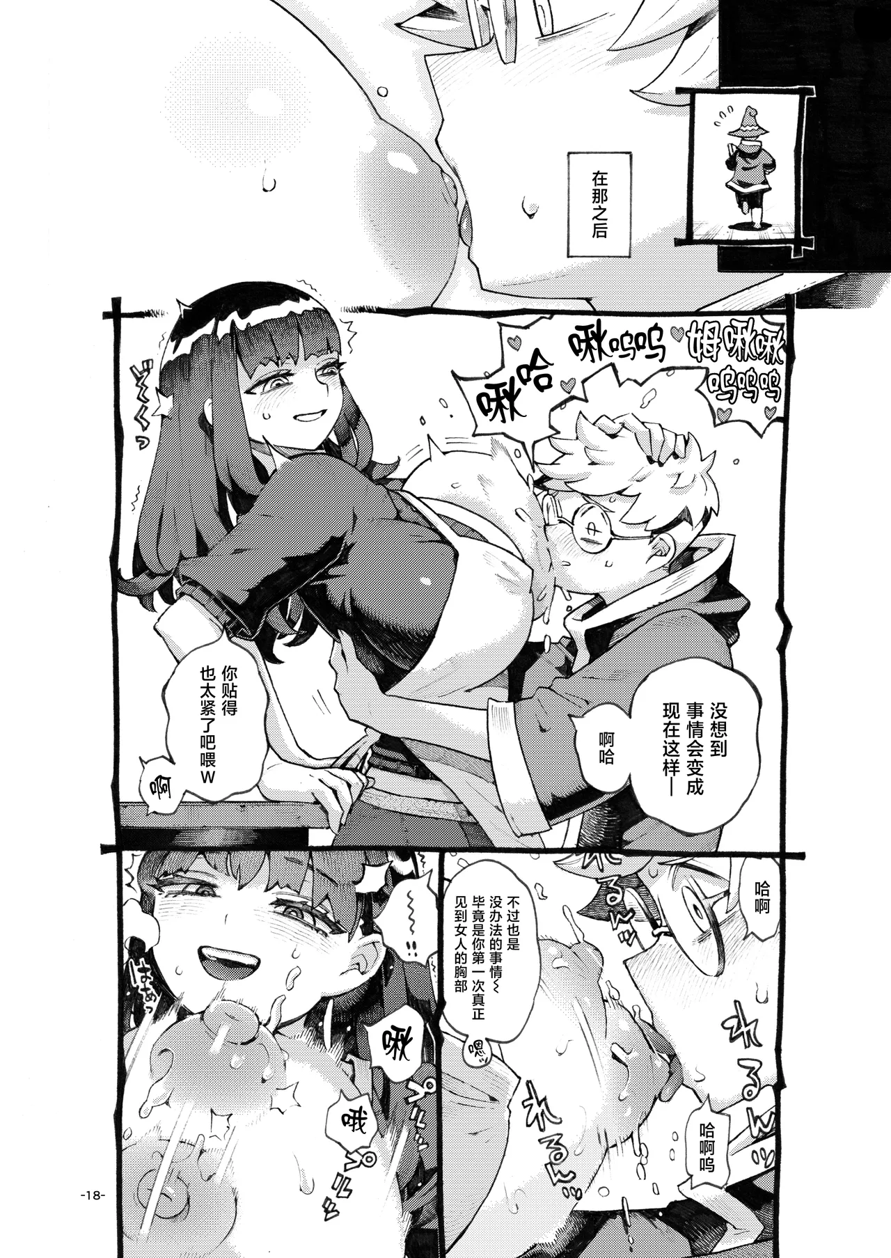 [Naivta (Nishi Yoshiyuki)] Downer Madousho Shotenin Papa-katsu-chuu [Chinese] [Digital] изображение № 18