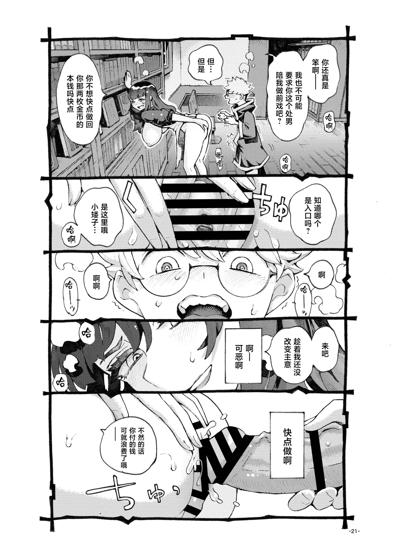 [Naivta (Nishi Yoshiyuki)] Downer Madousho Shotenin Papa-katsu-chuu [Chinese] [Digital] изображение № 21