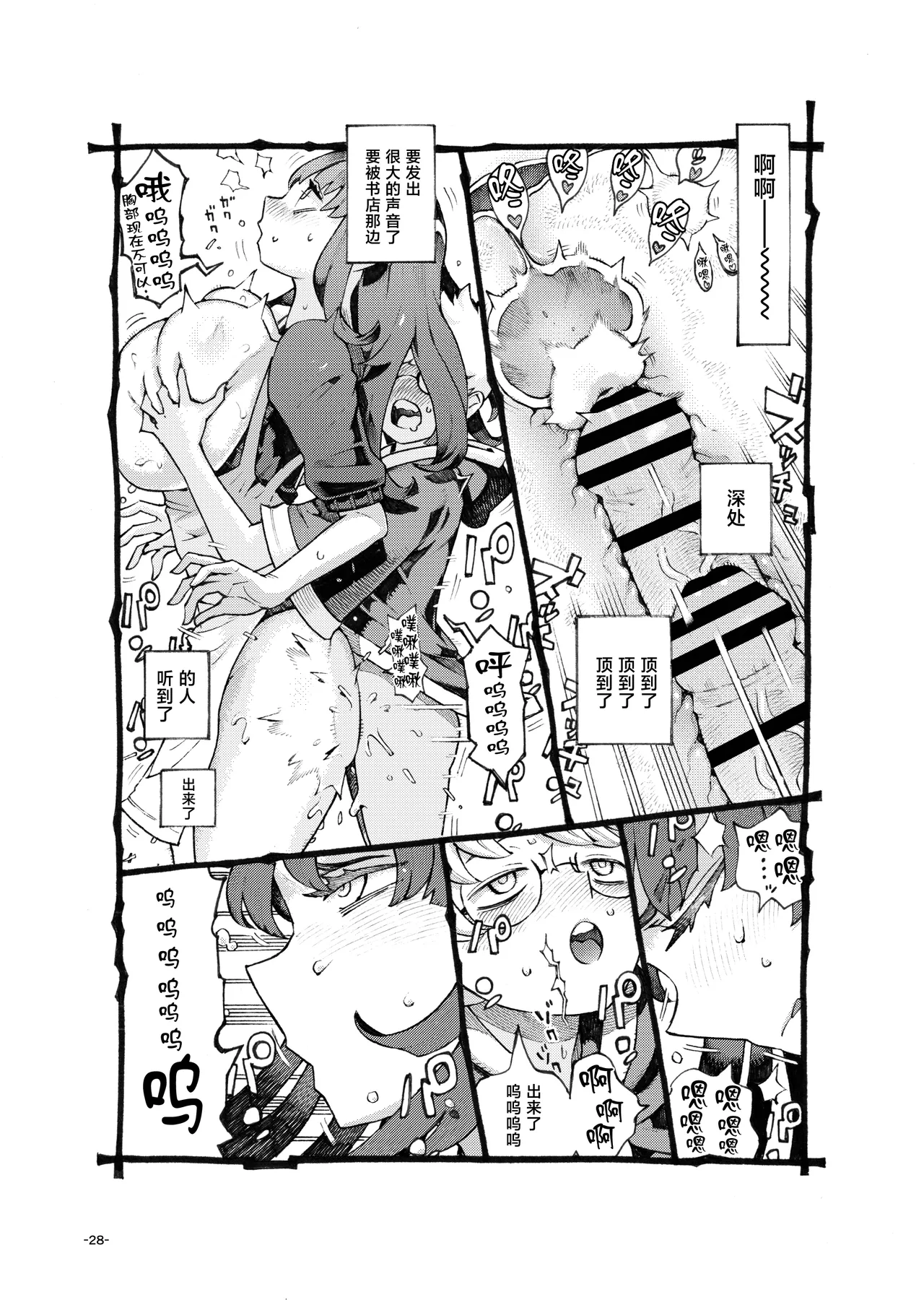 [Naivta (Nishi Yoshiyuki)] Downer Madousho Shotenin Papa-katsu-chuu [Chinese] [Digital] изображение № 28