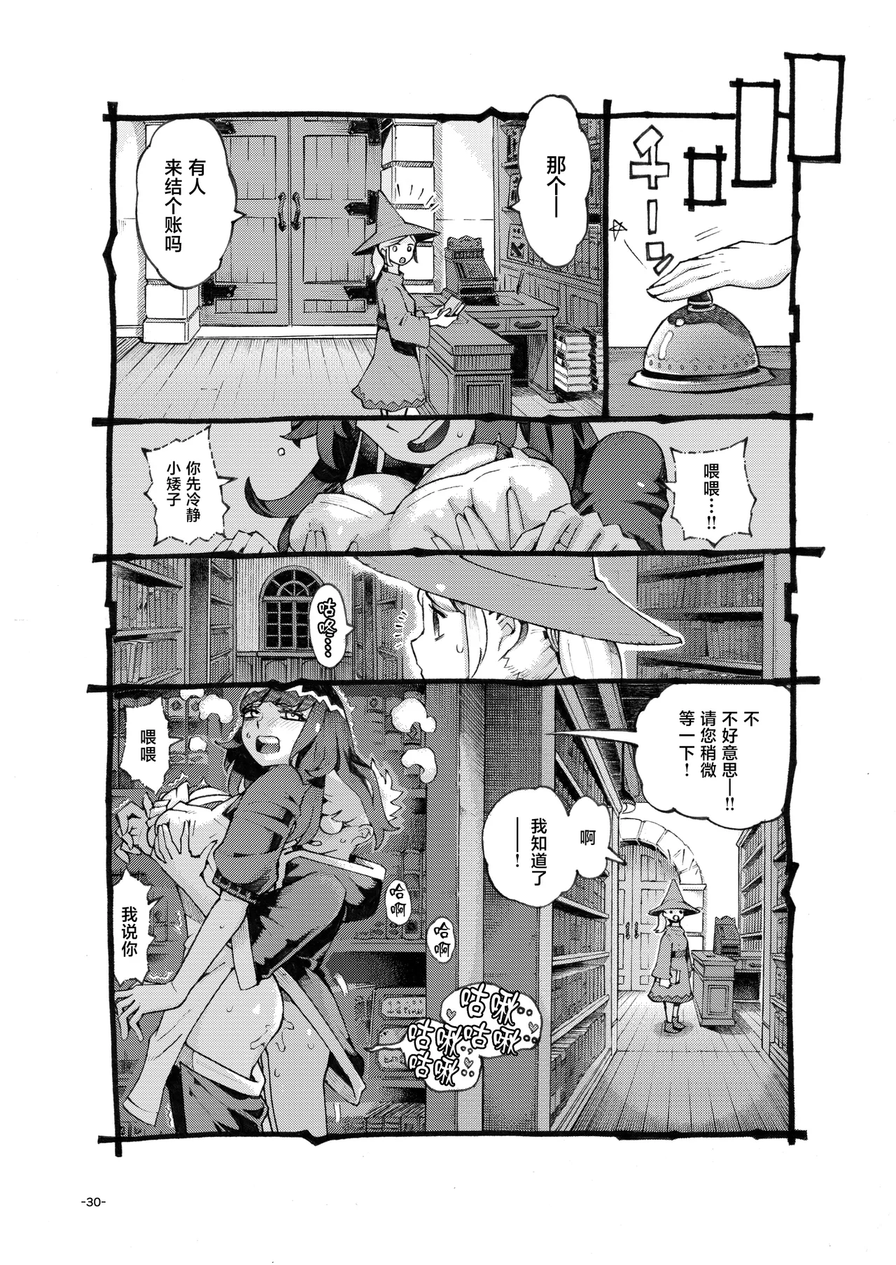 [Naivta (Nishi Yoshiyuki)] Downer Madousho Shotenin Papa-katsu-chuu [Chinese] [Digital] изображение № 30