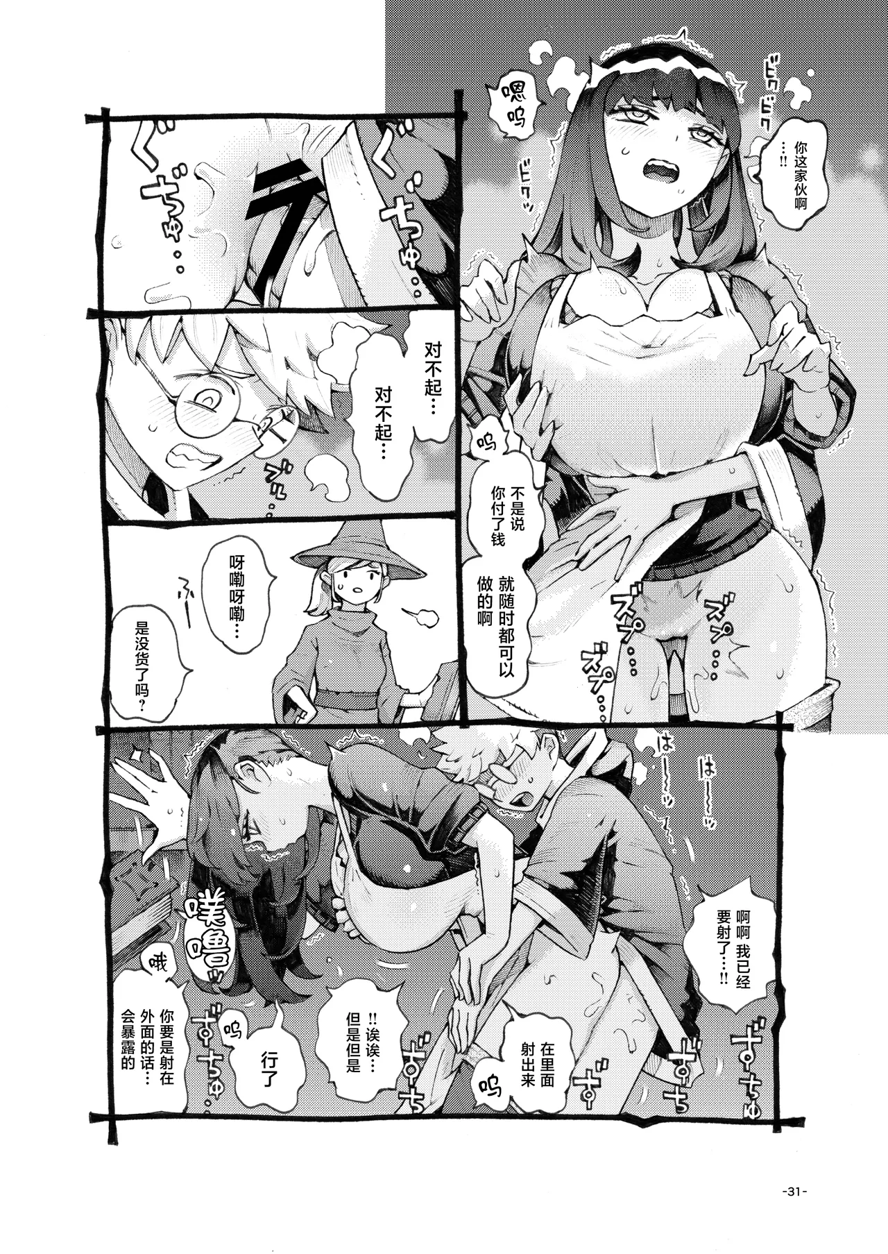 [Naivta (Nishi Yoshiyuki)] Downer Madousho Shotenin Papa-katsu-chuu [Chinese] [Digital] изображение № 31