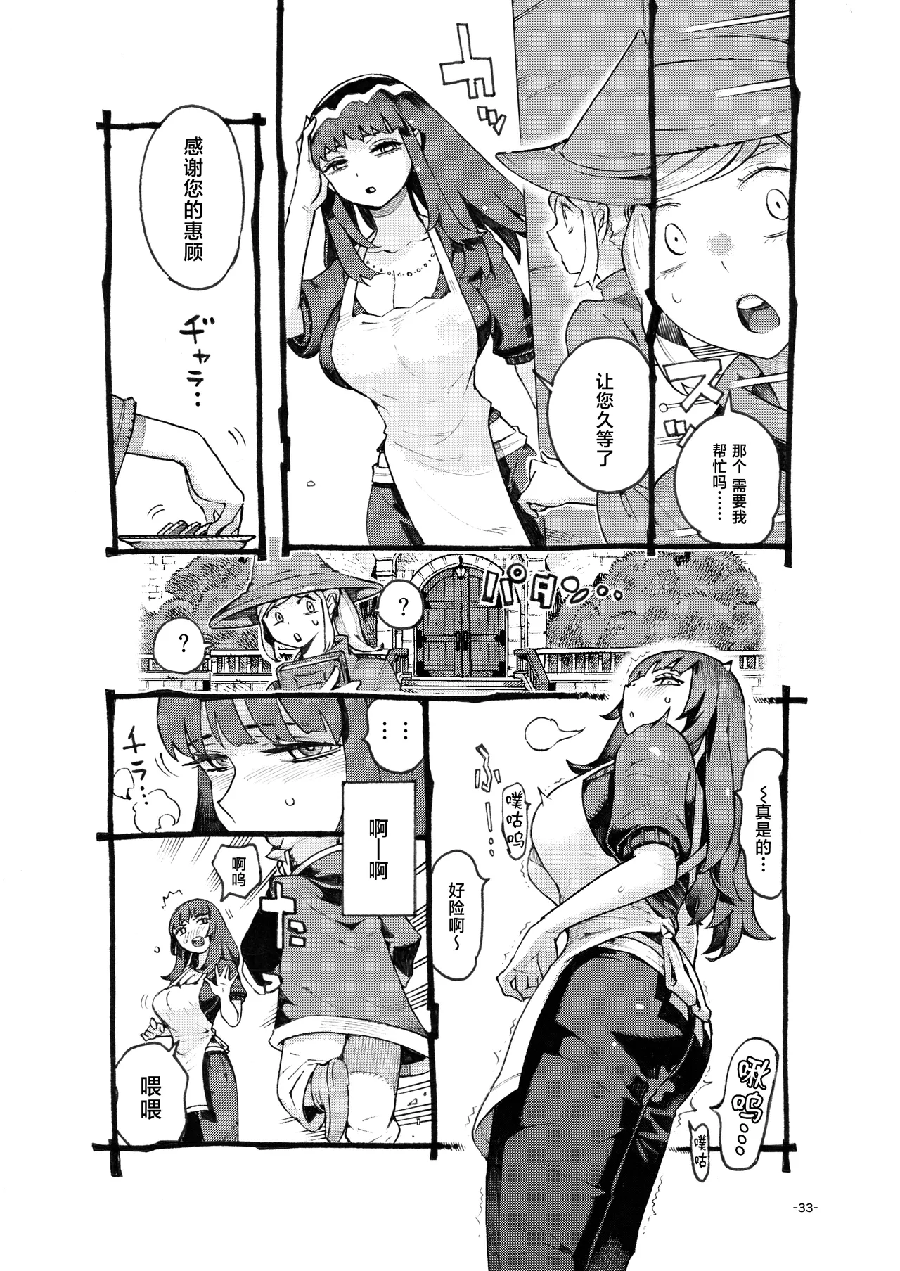 [Naivta (Nishi Yoshiyuki)] Downer Madousho Shotenin Papa-katsu-chuu [Chinese] [Digital] изображение № 33