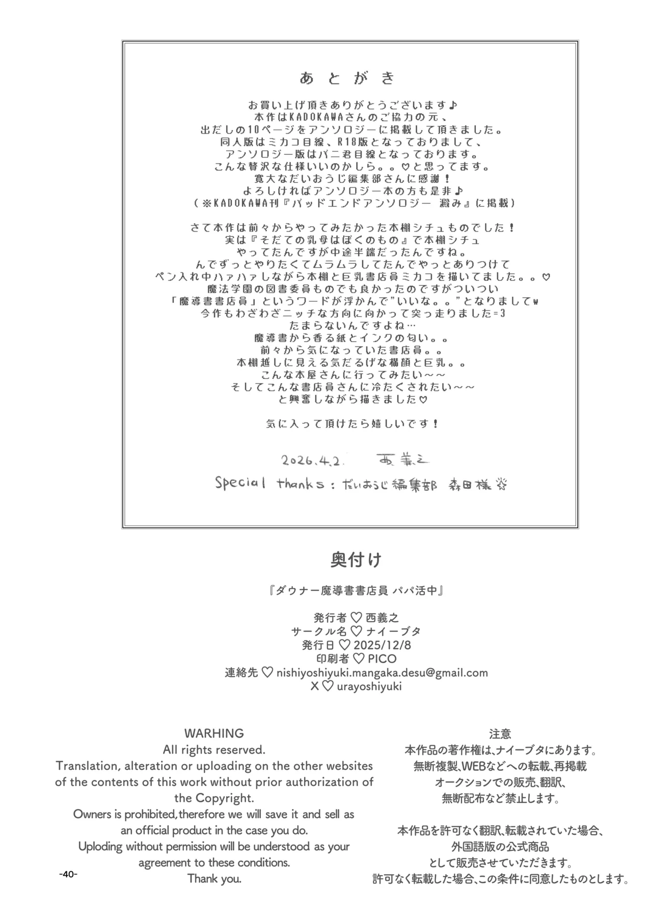 [Naivta (Nishi Yoshiyuki)] Downer Madousho Shotenin Papa-katsu-chuu [Chinese] [Digital] изображение № 40