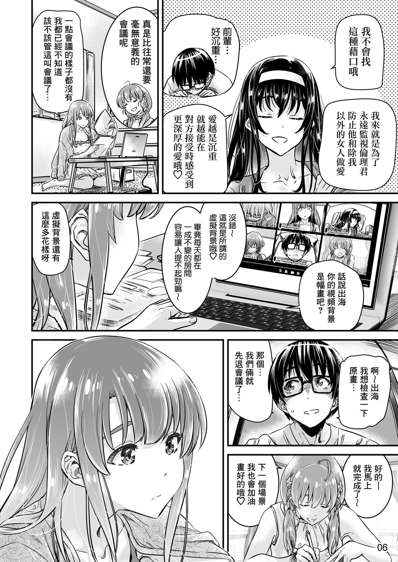 [MARUTA Production (MARUTA)] Saenai Heroine Series Vol. 9 Saenai Kouhai no Jishukurikata (Saenai Heroine no Sodatekata) [Chinese] [Angiris Council漢化组] [Digital] image number 4