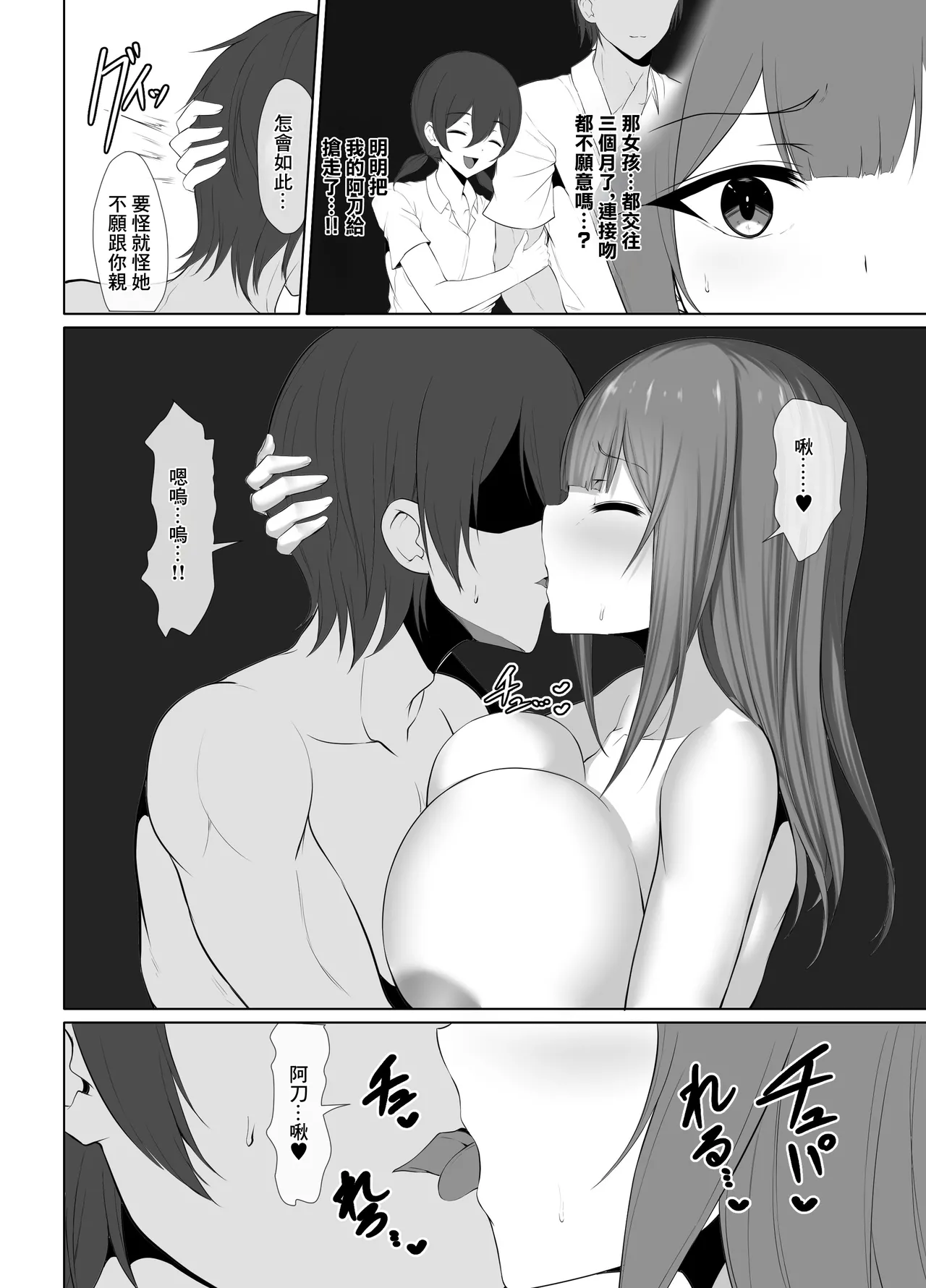 キミのち●ぽは私を愛してる！～Hさせてくれない彼女よりも image number 10