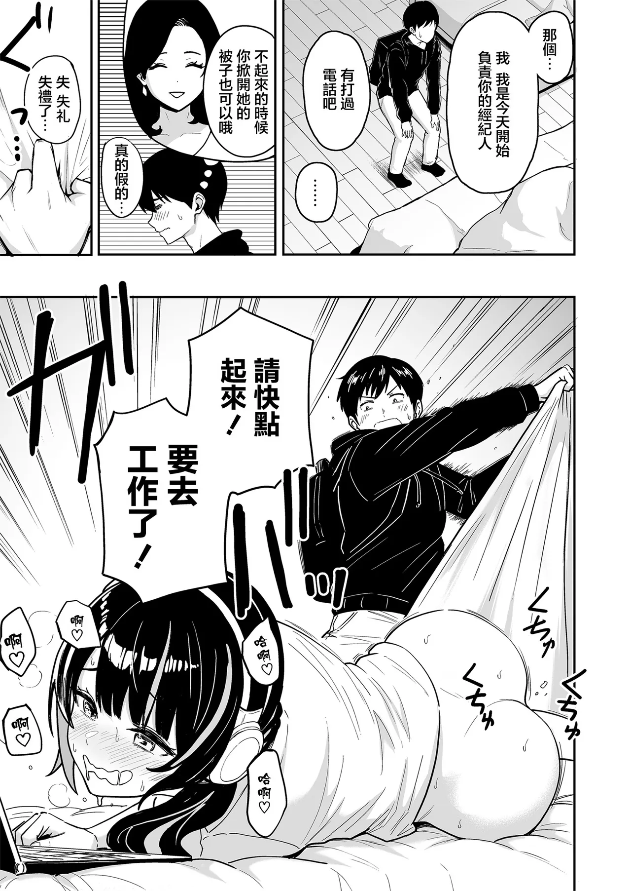 [Sakamoto Shouten (Nishizawa Mizuki)] Gal to Meccha Namahame Nakadashi Ecchi Suru Hanashi #6 | 和辣妹狠狠無套内射做愛的故事 #6 [Chinese] [Digital] image number 14