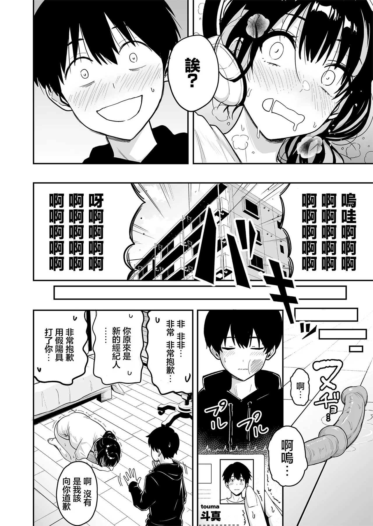 [Sakamoto Shouten (Nishizawa Mizuki)] Gal to Meccha Namahame Nakadashi Ecchi Suru Hanashi #6 | 和辣妹狠狠無套内射做愛的故事 #6 [Chinese] [Digital] image number 15