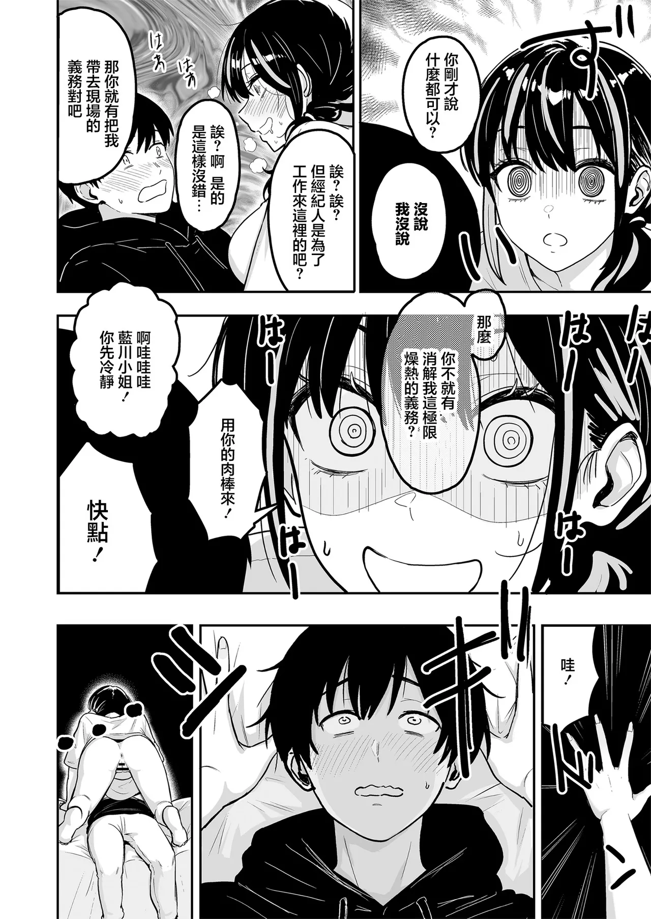 [Sakamoto Shouten (Nishizawa Mizuki)] Gal to Meccha Namahame Nakadashi Ecchi Suru Hanashi #6 | 和辣妹狠狠無套内射做愛的故事 #6 [Chinese] [Digital] image number 17