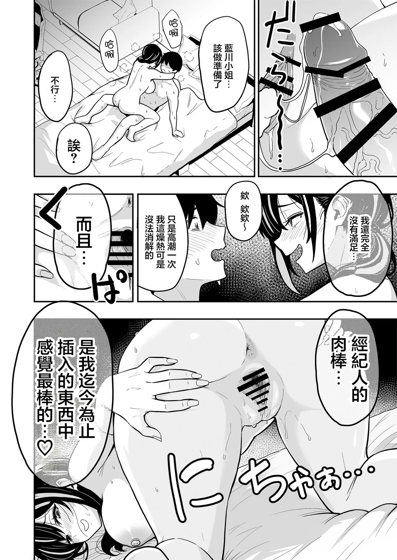 [Sakamoto Shouten (Nishizawa Mizuki)] Gal to Meccha Namahame Nakadashi Ecchi Suru Hanashi #6 | 和辣妹狠狠無套内射做愛的故事 #6 [Chinese] [Digital] image number 25