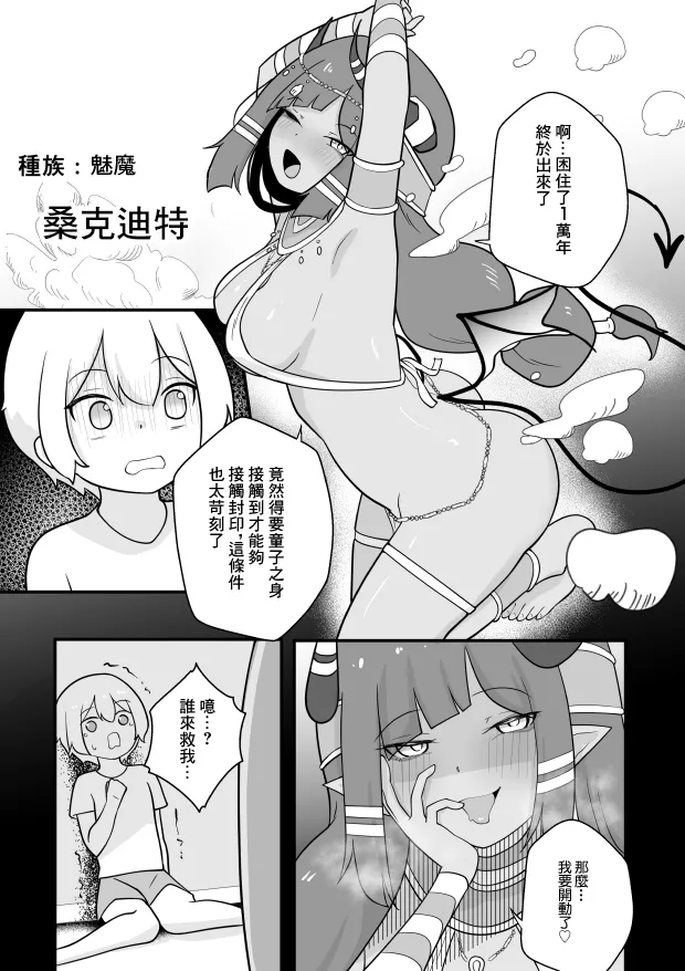 [Permission (Zandoro)] Lamp no Succubus ni Shiborareru | 被神燈裡的魅魔榨乾的故事 [Chinese] 图片编号 10