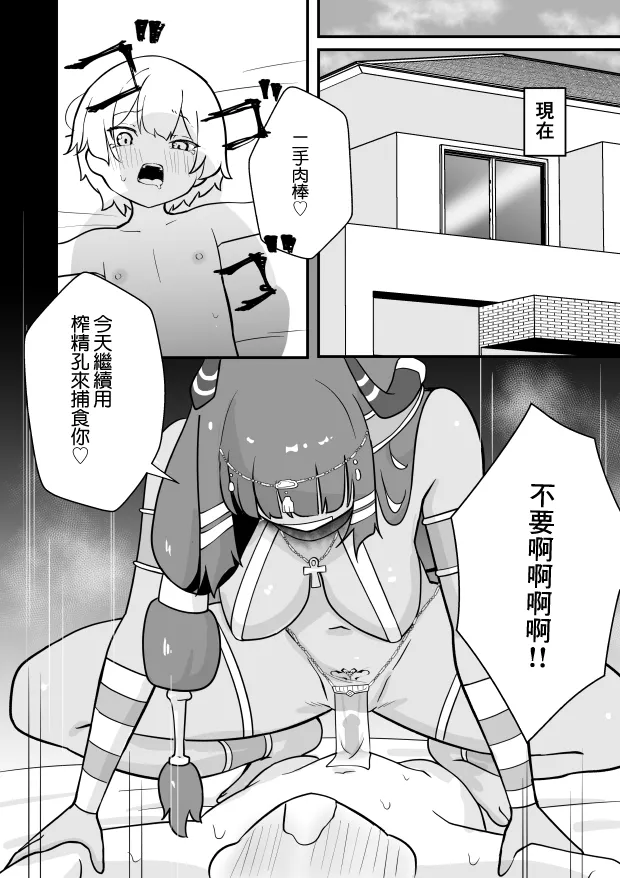 [Permission (Zandoro)] Lamp no Succubus ni Shiborareru | 被神燈裡的魅魔榨乾的故事 [Chinese] 图片编号 12