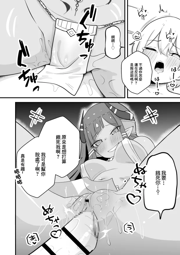 [Permission (Zandoro)] Lamp no Succubus ni Shiborareru | 被神燈裡的魅魔榨乾的故事 [Chinese] 图片编号 15