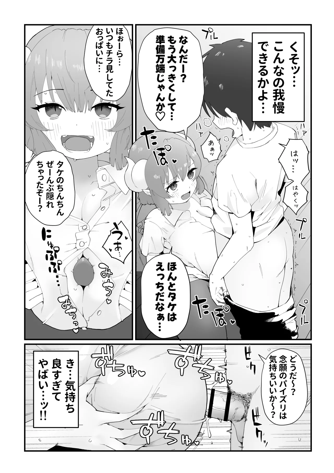 [Chee Maron] Ilulu Doujin (Miss Kobayashi's Dragon Maid) 图片编号 2