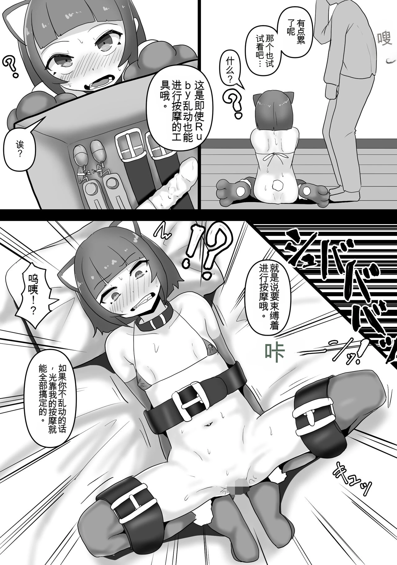 [金塊100kg (あおたそら)] 对不情愿的猫娘不停进行胯部按摩的故事 图片编号 11