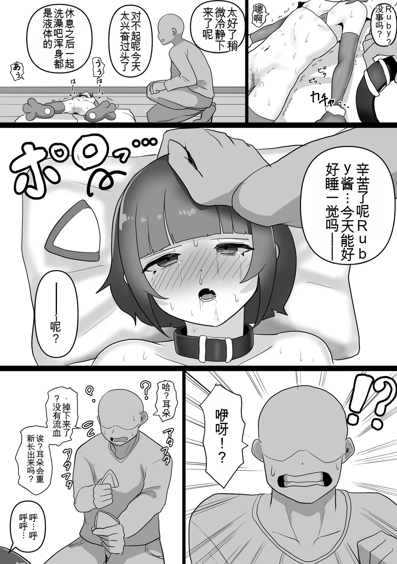 [金塊100kg (あおたそら)] 对不情愿的猫娘不停进行胯部按摩的故事 图片编号 17