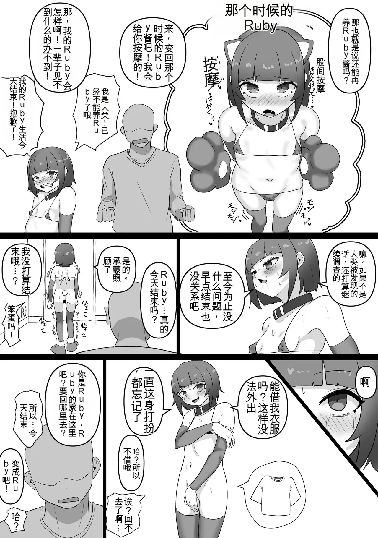 [金塊100kg (あおたそら)] 对不情愿的猫娘不停进行胯部按摩的故事 图片编号 20