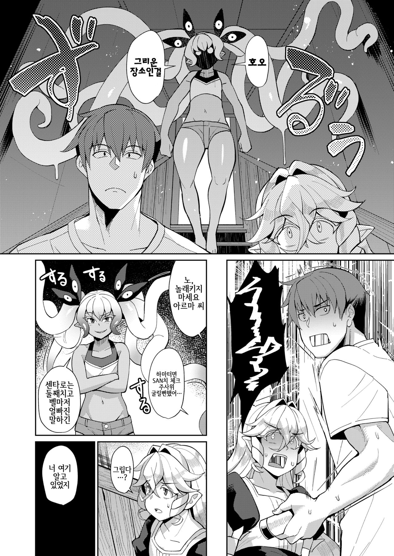 [Yumano Yuuki] Kuon-sou no Youba-tachi Ch. 4 (Towako Oboro Emaki Nana) [Korean] 이미지 번호 5