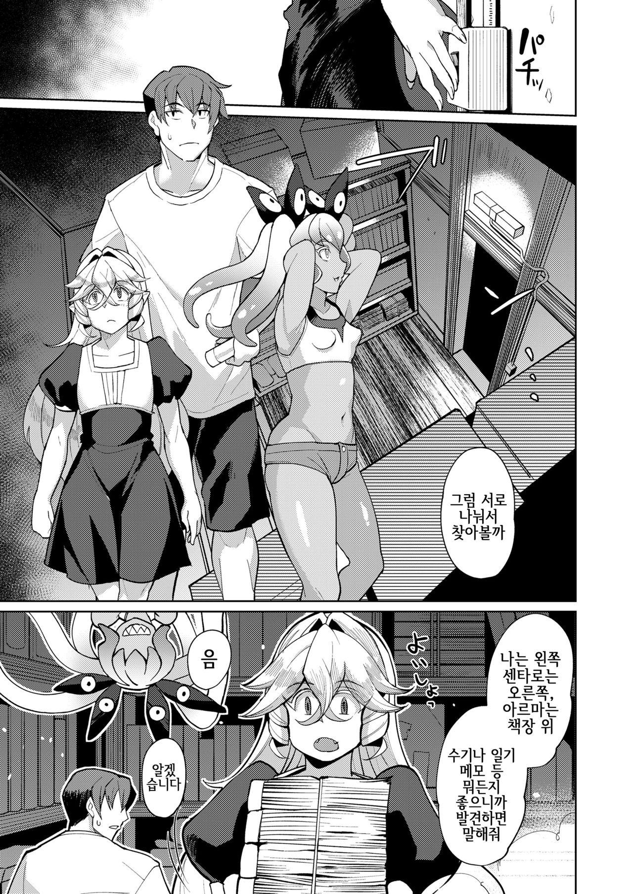 [Yumano Yuuki] Kuon-sou no Youba-tachi Ch. 4 (Towako Oboro Emaki Nana) [Korean] 이미지 번호 6