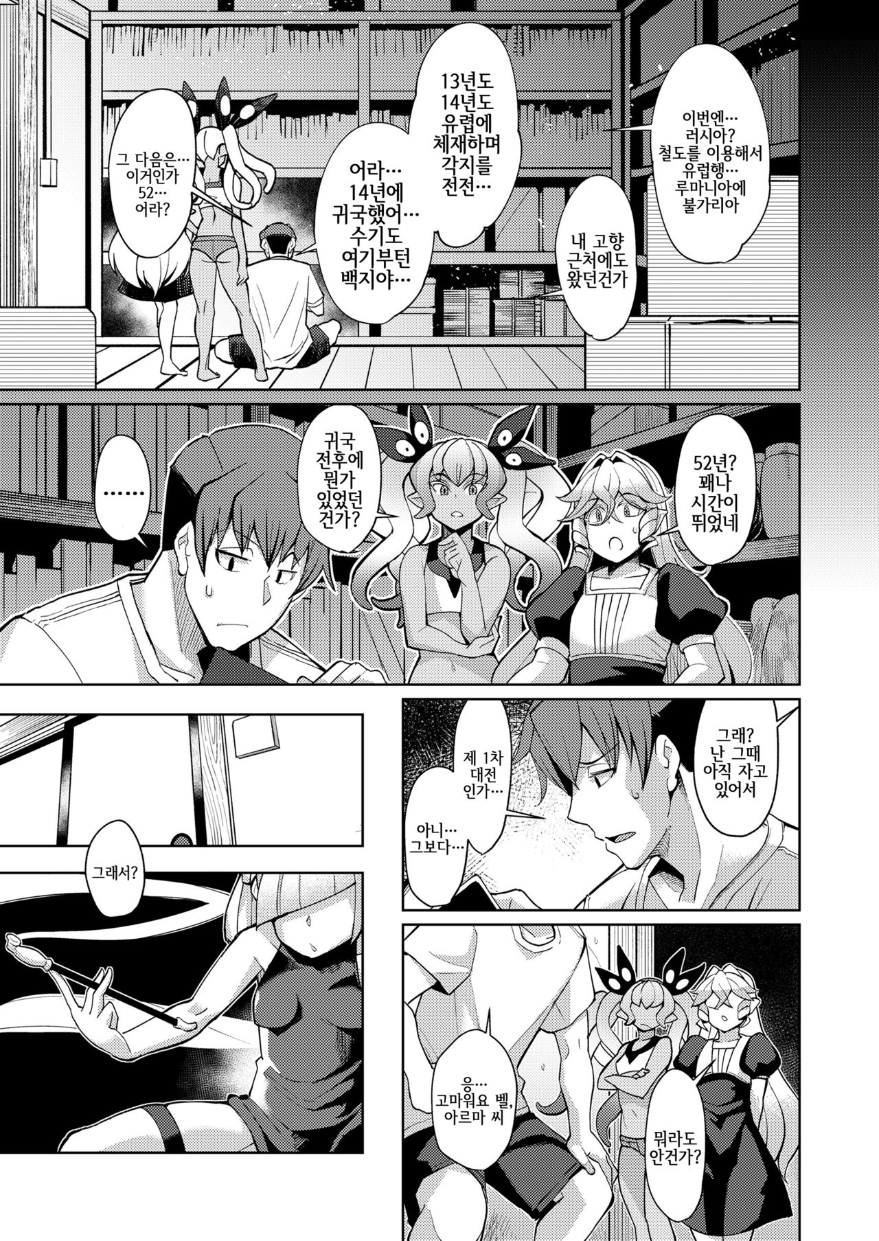 [Yumano Yuuki] Kuon-sou no Youba-tachi Ch. 4 (Towako Oboro Emaki Nana) [Korean] 이미지 번호 10