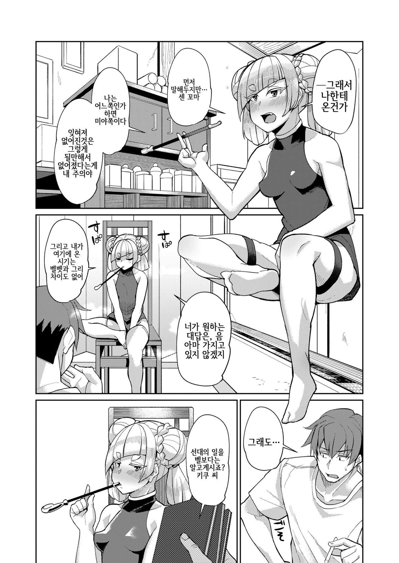 [Yumano Yuuki] Kuon-sou no Youba-tachi Ch. 4 (Towako Oboro Emaki Nana) [Korean] 이미지 번호 11