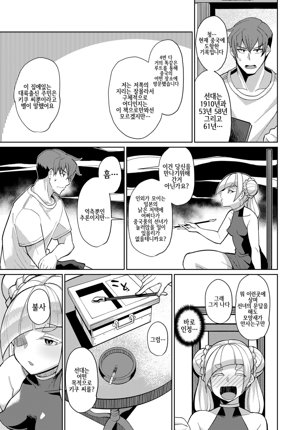 [Yumano Yuuki] Kuon-sou no Youba-tachi Ch. 4 (Towako Oboro Emaki Nana) [Korean] 이미지 번호 12