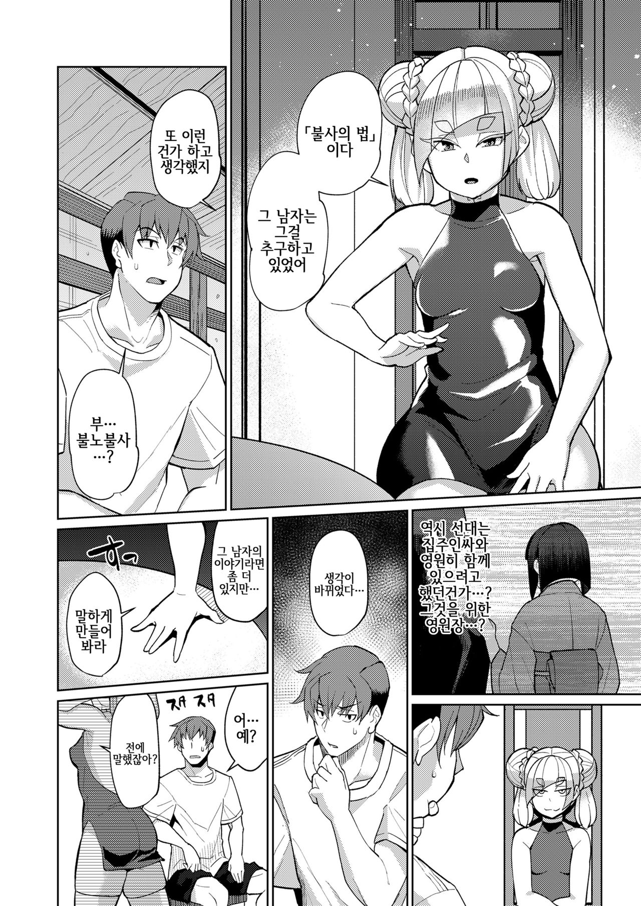 [Yumano Yuuki] Kuon-sou no Youba-tachi Ch. 4 (Towako Oboro Emaki Nana) [Korean] 이미지 번호 13