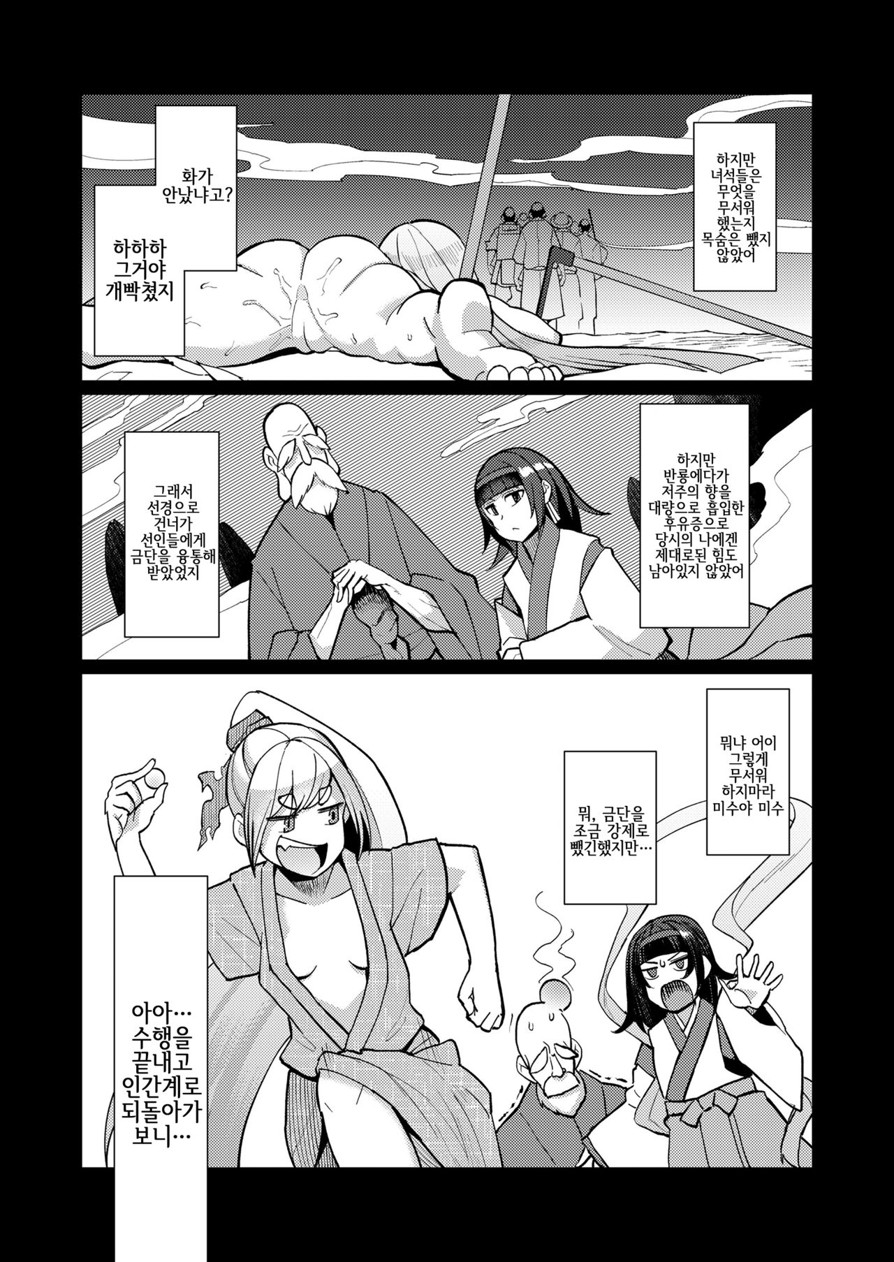 [Yumano Yuuki] Kuon-sou no Youba-tachi Ch. 4 (Towako Oboro Emaki Nana) [Korean] 이미지 번호 22