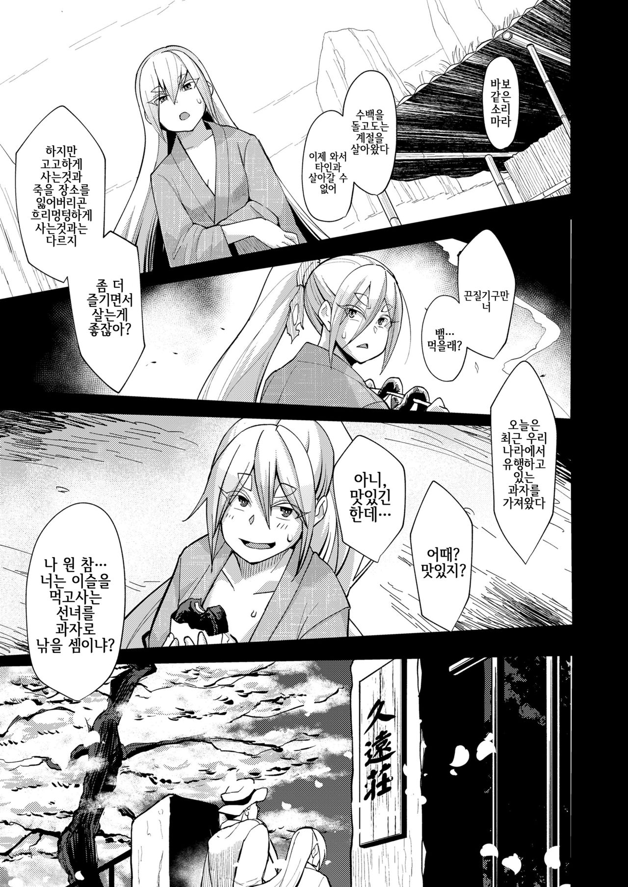 [Yumano Yuuki] Kuon-sou no Youba-tachi Ch. 4 (Towako Oboro Emaki Nana) [Korean] 이미지 번호 32