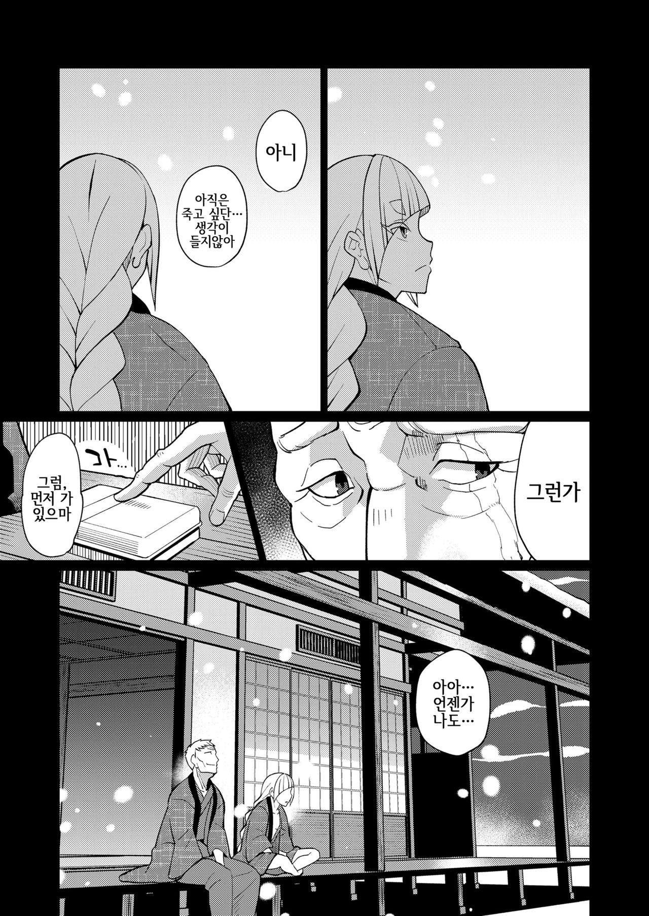 [Yumano Yuuki] Kuon-sou no Youba-tachi Ch. 4 (Towako Oboro Emaki Nana) [Korean] 이미지 번호 34