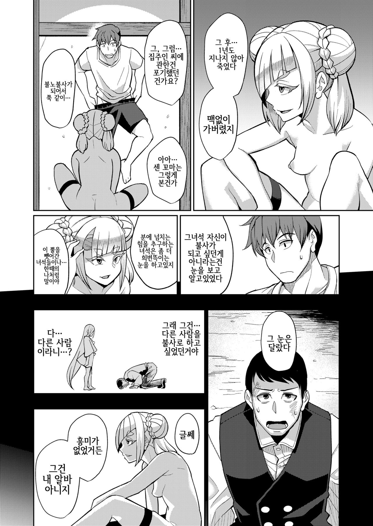 [Yumano Yuuki] Kuon-sou no Youba-tachi Ch. 4 (Towako Oboro Emaki Nana) [Korean] 이미지 번호 35