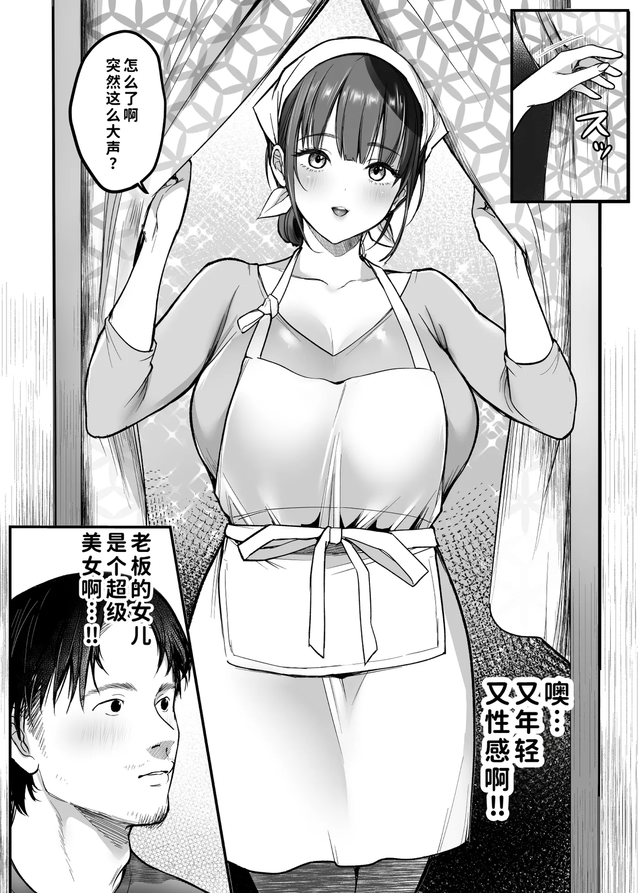 [Super Ichigo-chan (Misaoka)] Otoko Hitori Baiku Tabi ~Toge no Sobaya no Wakazuma Hen~ [Chinese] [COW个人汉化] изображение № 6