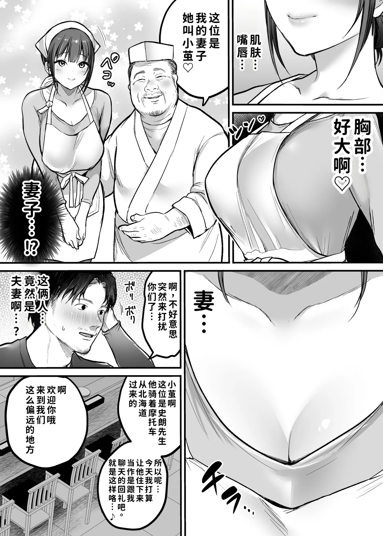 [Super Ichigo-chan (Misaoka)] Otoko Hitori Baiku Tabi ~Toge no Sobaya no Wakazuma Hen~ [Chinese] [COW个人汉化] изображение № 7