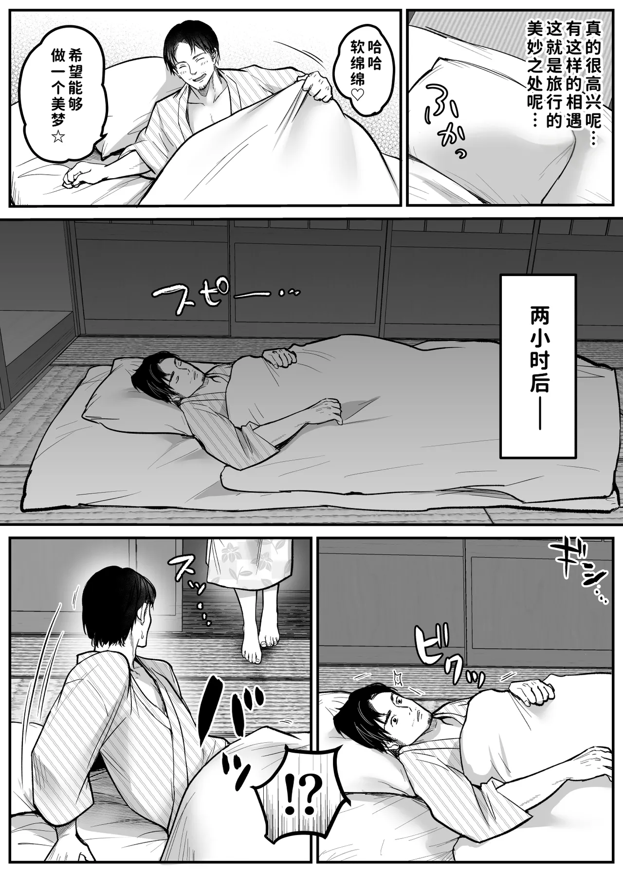 [Super Ichigo-chan (Misaoka)] Otoko Hitori Baiku Tabi ~Toge no Sobaya no Wakazuma Hen~ [Chinese] [COW个人汉化] изображение № 10