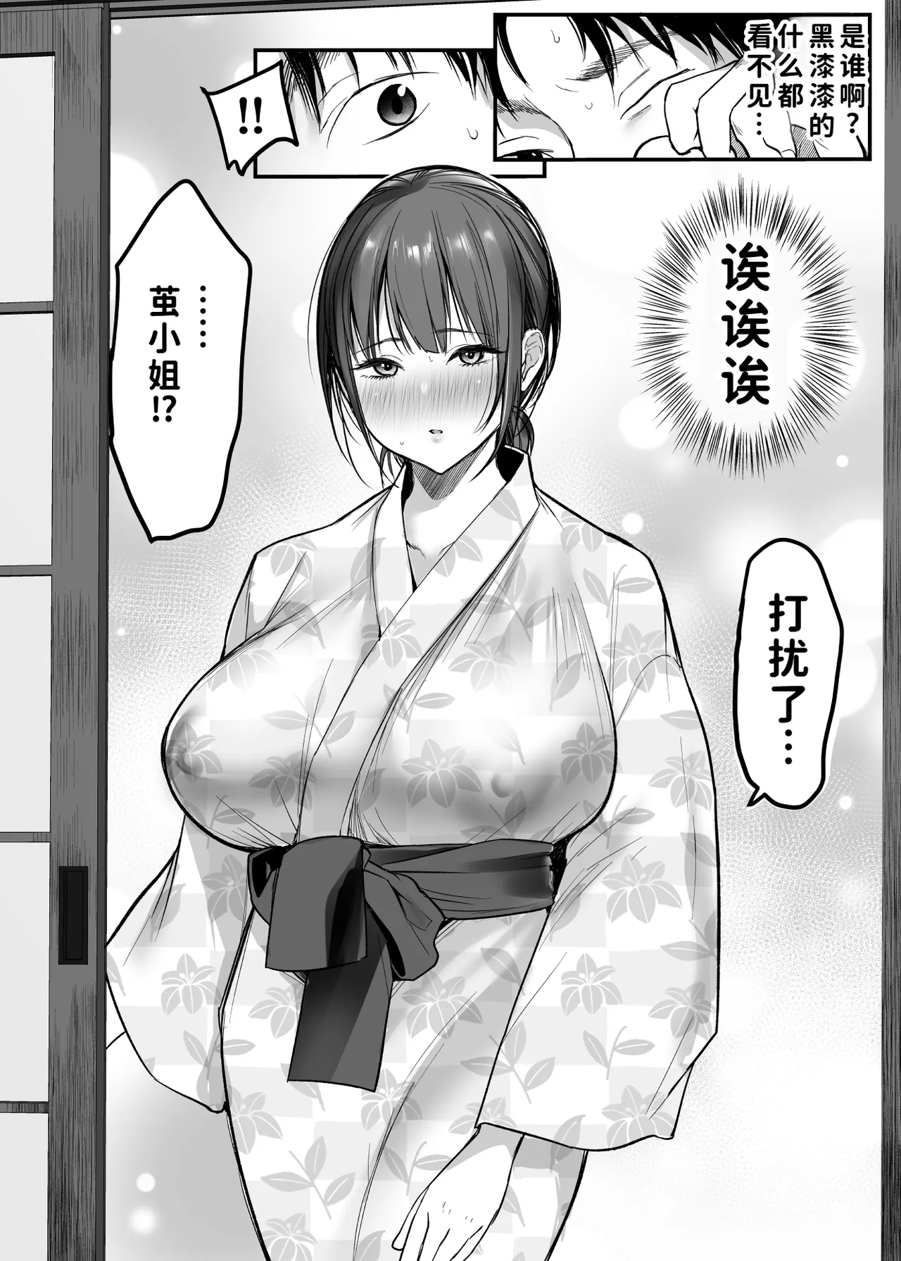 [Super Ichigo-chan (Misaoka)] Otoko Hitori Baiku Tabi ~Toge no Sobaya no Wakazuma Hen~ [Chinese] [COW个人汉化] изображение № 11