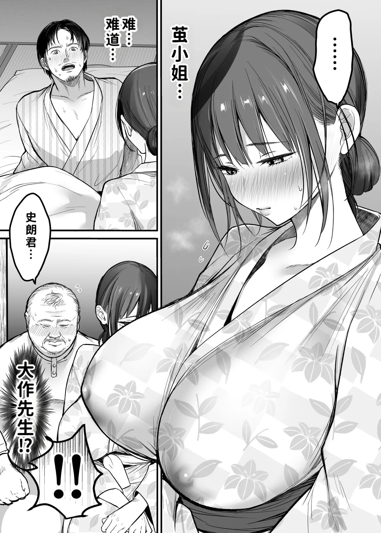 [Super Ichigo-chan (Misaoka)] Otoko Hitori Baiku Tabi ~Toge no Sobaya no Wakazuma Hen~ [Chinese] [COW个人汉化] изображение № 12