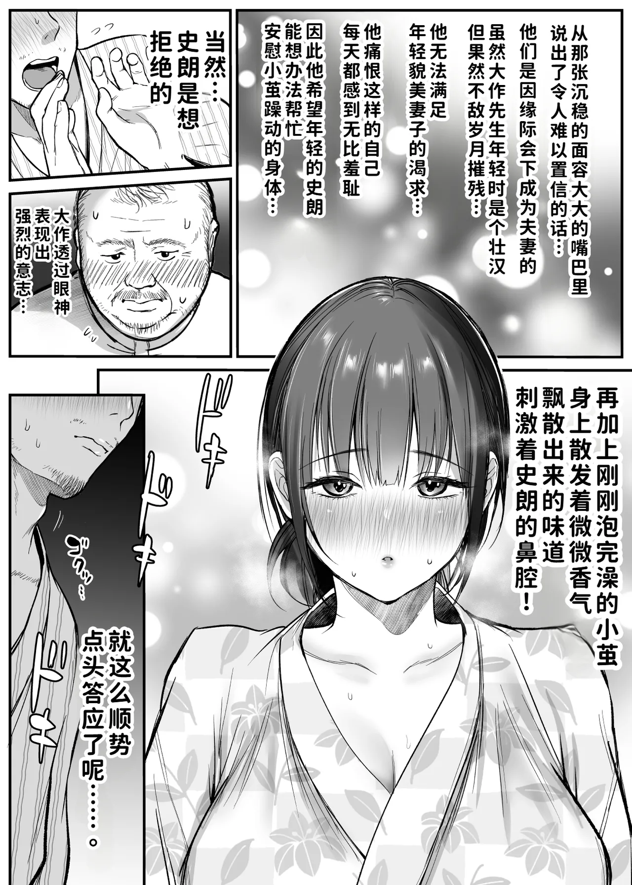 [Super Ichigo-chan (Misaoka)] Otoko Hitori Baiku Tabi ~Toge no Sobaya no Wakazuma Hen~ [Chinese] [COW个人汉化] изображение № 14