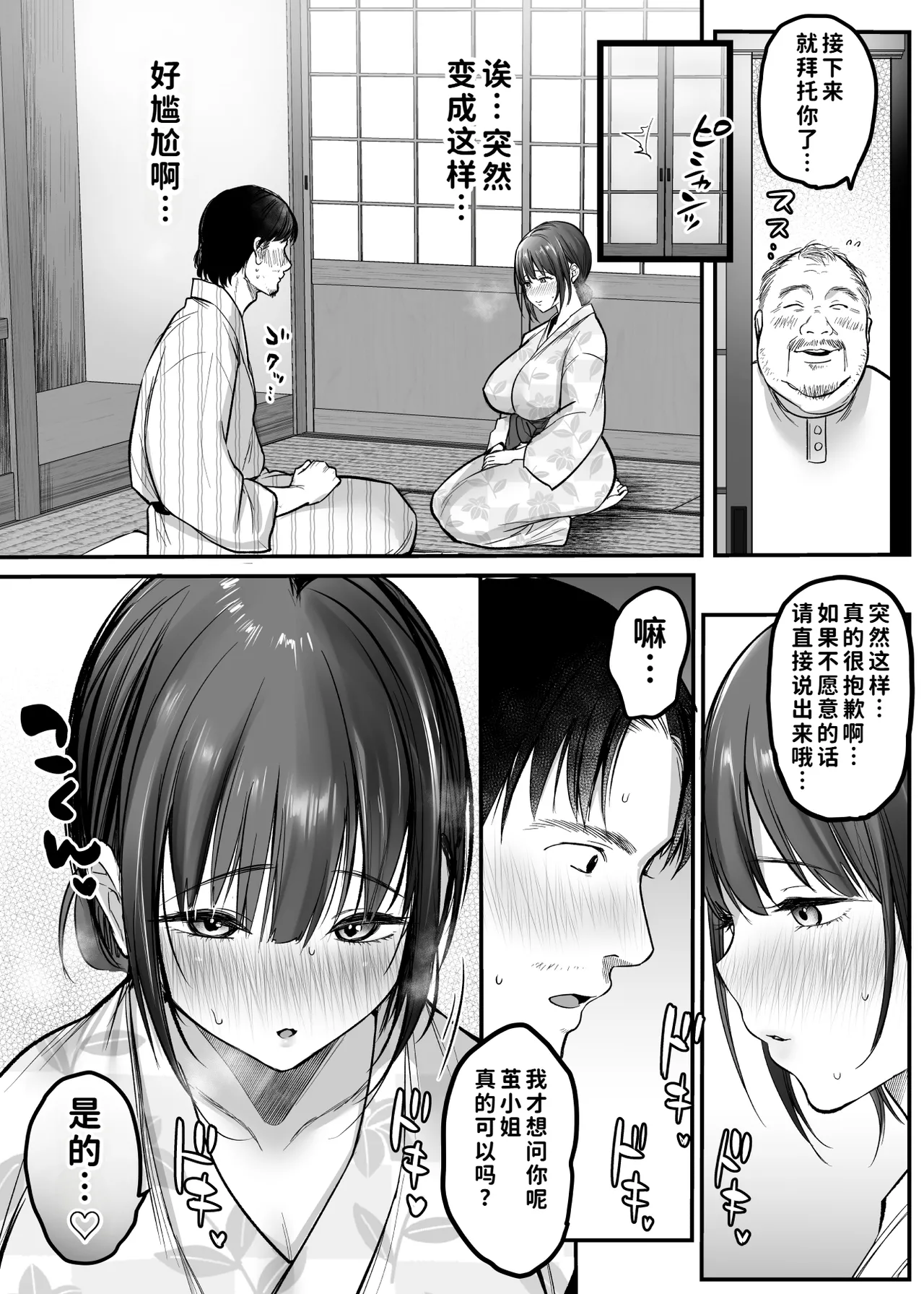 [Super Ichigo-chan (Misaoka)] Otoko Hitori Baiku Tabi ~Toge no Sobaya no Wakazuma Hen~ [Chinese] [COW个人汉化] изображение № 15