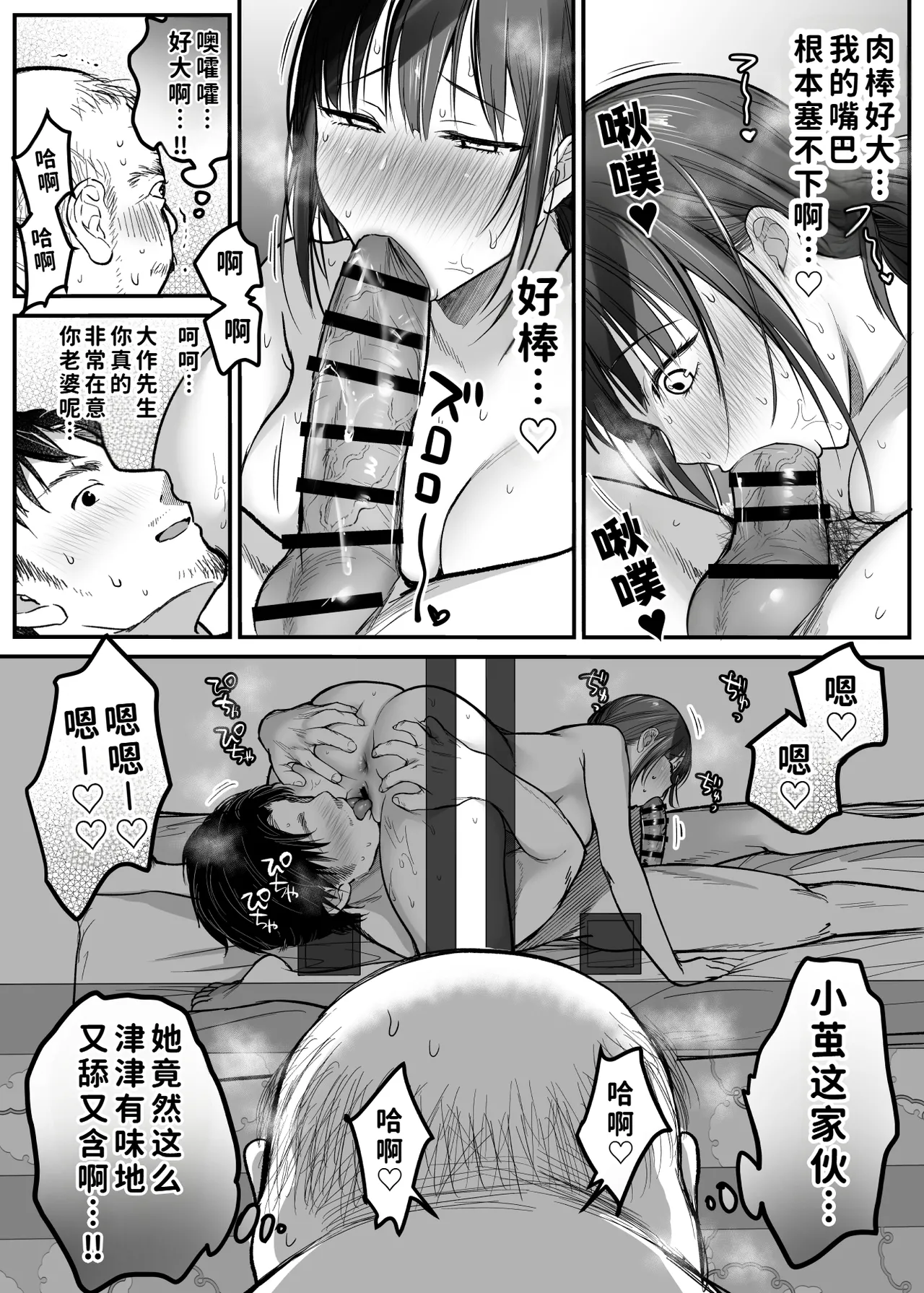 [Super Ichigo-chan (Misaoka)] Otoko Hitori Baiku Tabi ~Toge no Sobaya no Wakazuma Hen~ [Chinese] [COW个人汉化] изображение № 30