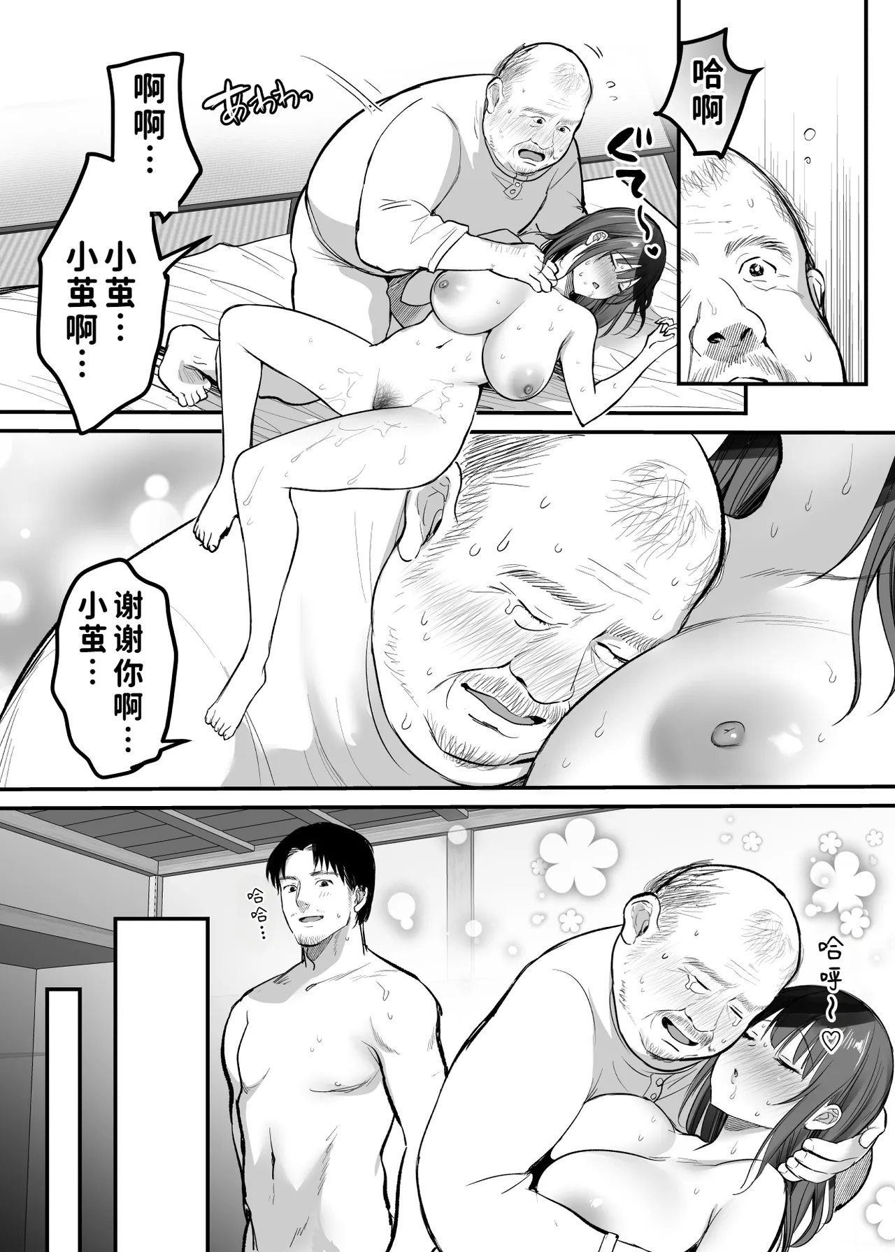 [Super Ichigo-chan (Misaoka)] Otoko Hitori Baiku Tabi ~Toge no Sobaya no Wakazuma Hen~ [Chinese] [COW个人汉化] изображение № 56