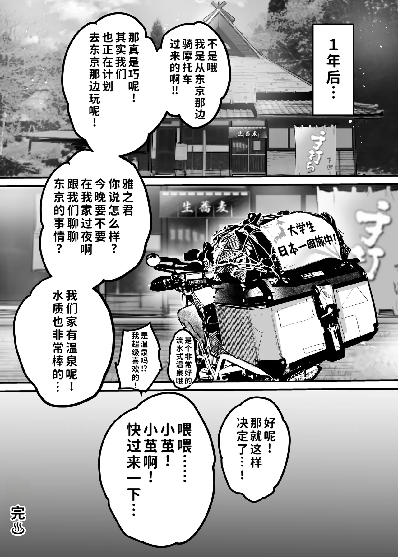 [Super Ichigo-chan (Misaoka)] Otoko Hitori Baiku Tabi ~Toge no Sobaya no Wakazuma Hen~ [Chinese] [COW个人汉化] изображение № 57