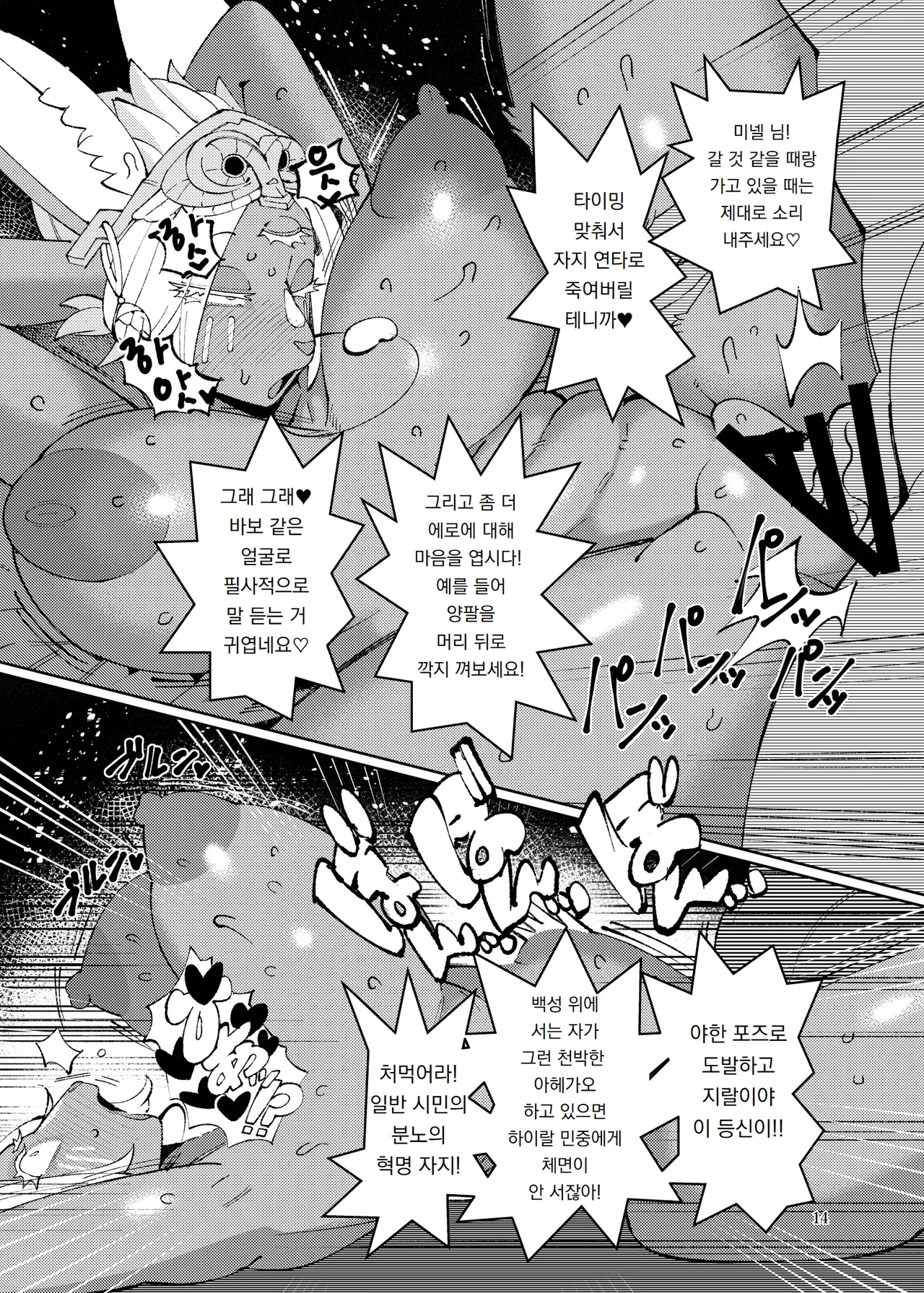 [Kemono Ekaki no Kousoku 2 (Sindoll)] Mucchiri Bakunyuu Mineru-sama | 통통 거유 미넬 님 (The Legend of Zelda: Tears of the Kingdom) [Korean] [도레솔] [Digital] image number 13