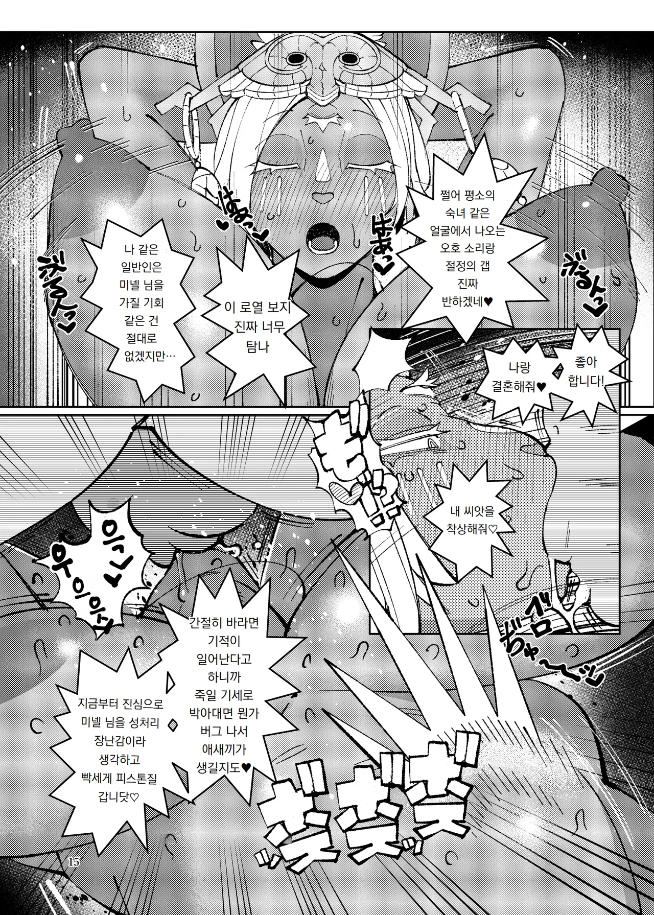 [Kemono Ekaki no Kousoku 2 (Sindoll)] Mucchiri Bakunyuu Mineru-sama | 통통 거유 미넬 님 (The Legend of Zelda: Tears of the Kingdom) [Korean] [도레솔] [Digital] image number 14