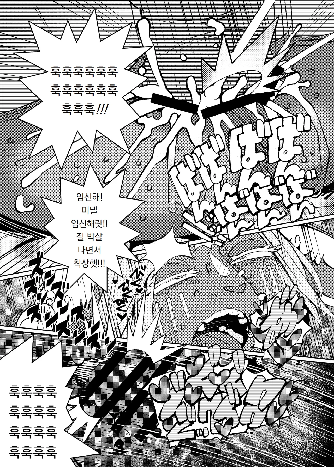 [Kemono Ekaki no Kousoku 2 (Sindoll)] Mucchiri Bakunyuu Mineru-sama | 통통 거유 미넬 님 (The Legend of Zelda: Tears of the Kingdom) [Korean] [도레솔] [Digital] image number 15