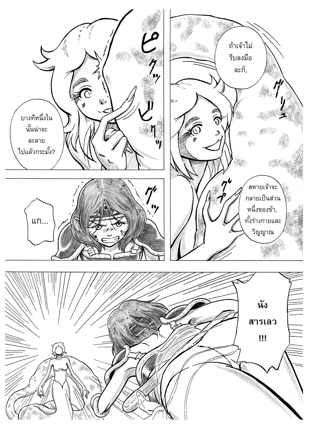 [Kasetsu Shirokuma Kakko Yoi (Yoikuma)] Tokeyukumamani | As you melt away [Thai] =Hornyhudpare= [Digital] изображение № 6