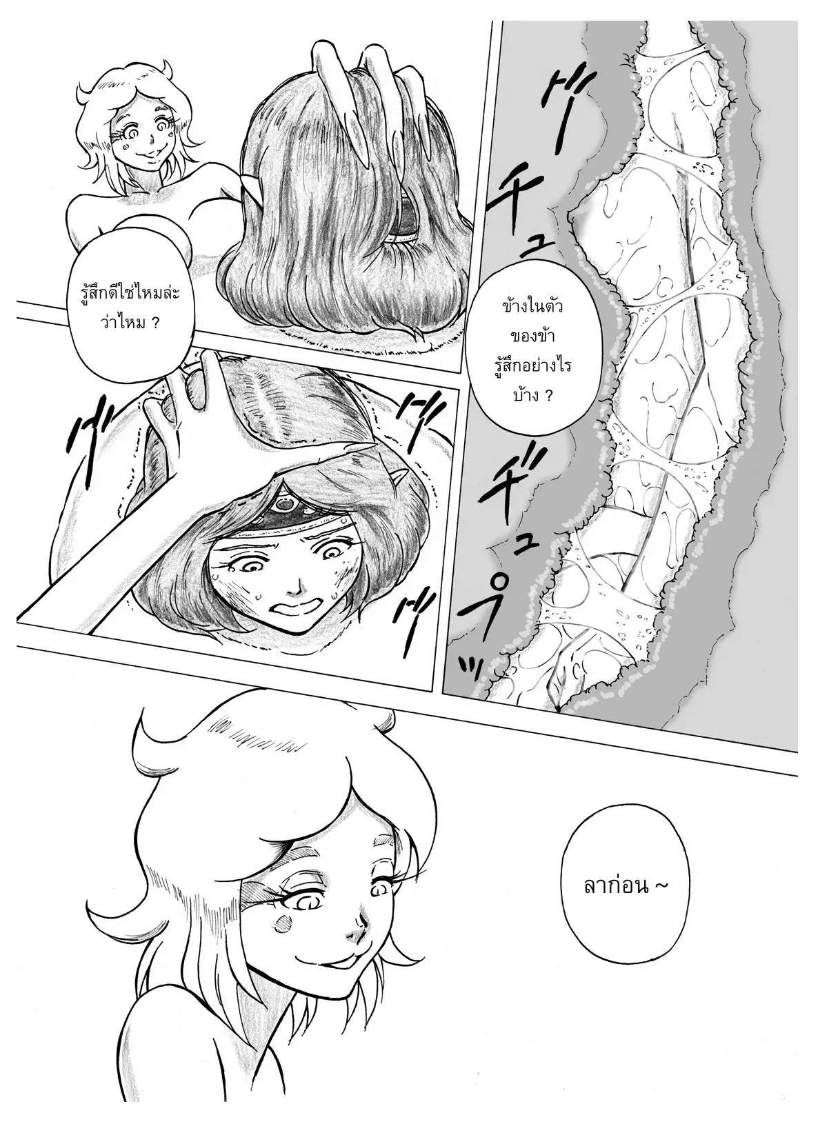 [Kasetsu Shirokuma Kakko Yoi (Yoikuma)] Tokeyukumamani | As you melt away [Thai] =Hornyhudpare= [Digital] изображение № 18