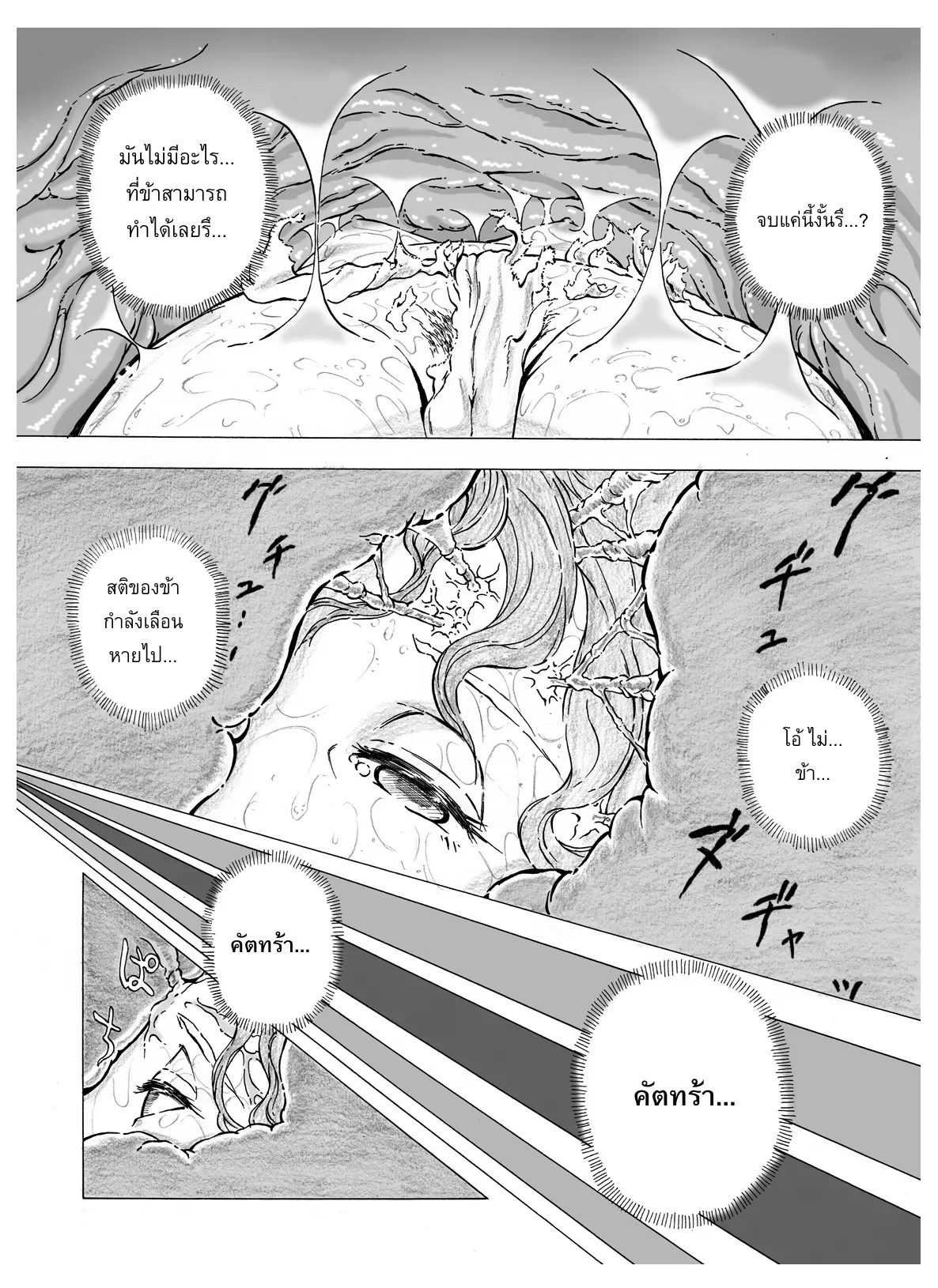 [Kasetsu Shirokuma Kakko Yoi (Yoikuma)] Tokeyukumamani | As you melt away [Thai] =Hornyhudpare= [Digital] изображение № 21