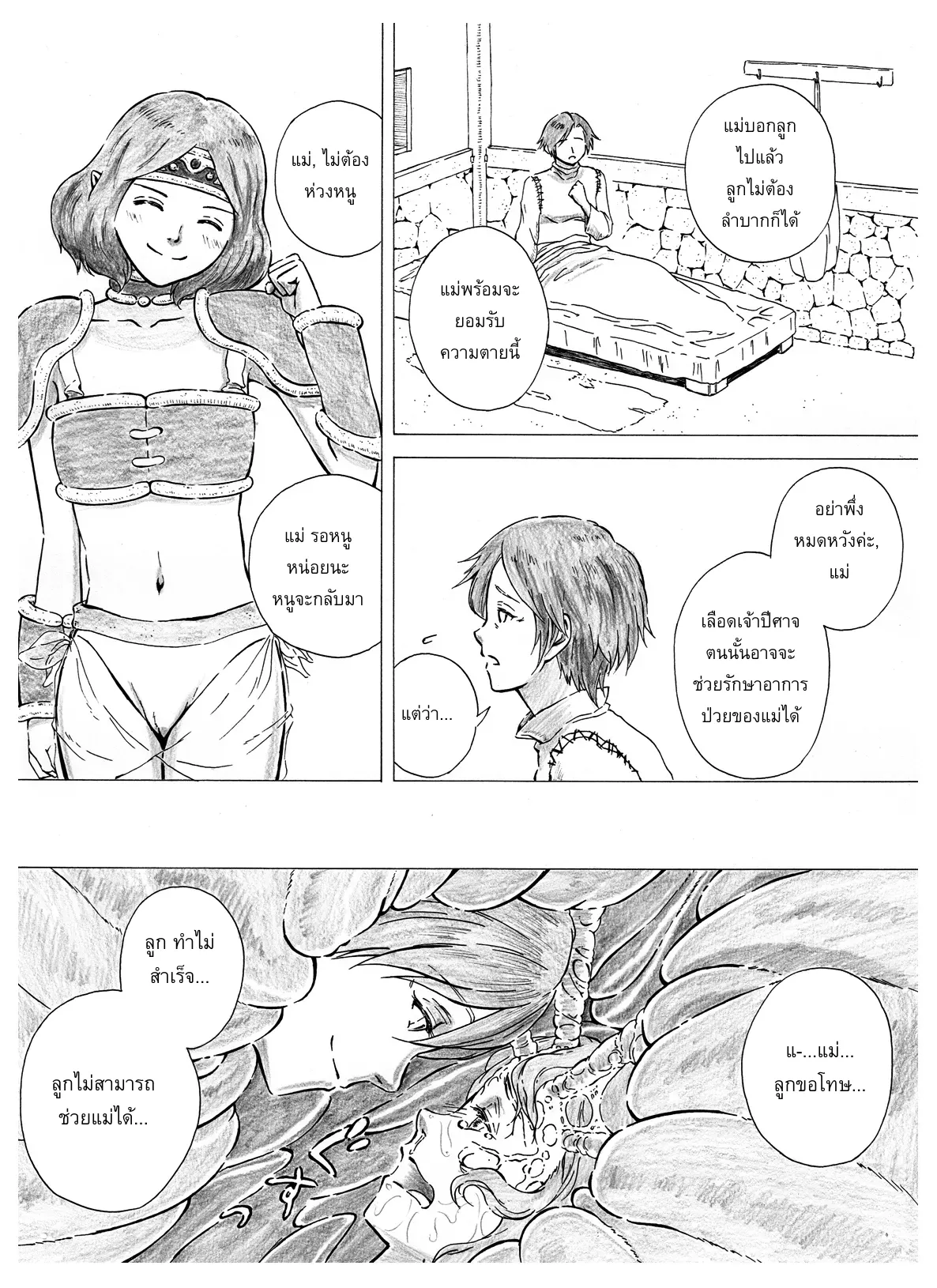 [Kasetsu Shirokuma Kakko Yoi (Yoikuma)] Tokeyukumamani | As you melt away [Thai] =Hornyhudpare= [Digital] изображение № 23