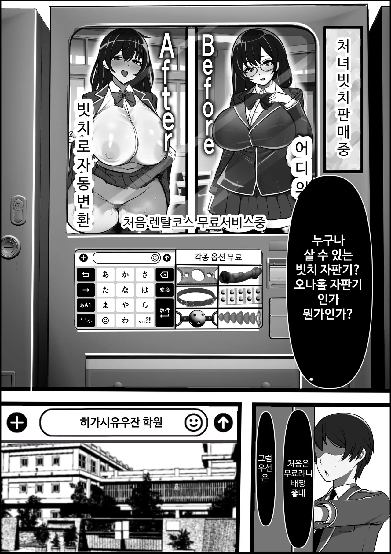 [Furitendou] Uraroji no Bitch Jidou Hanbaiki de Classmate o Katte Mita [Korean] изображение № 4